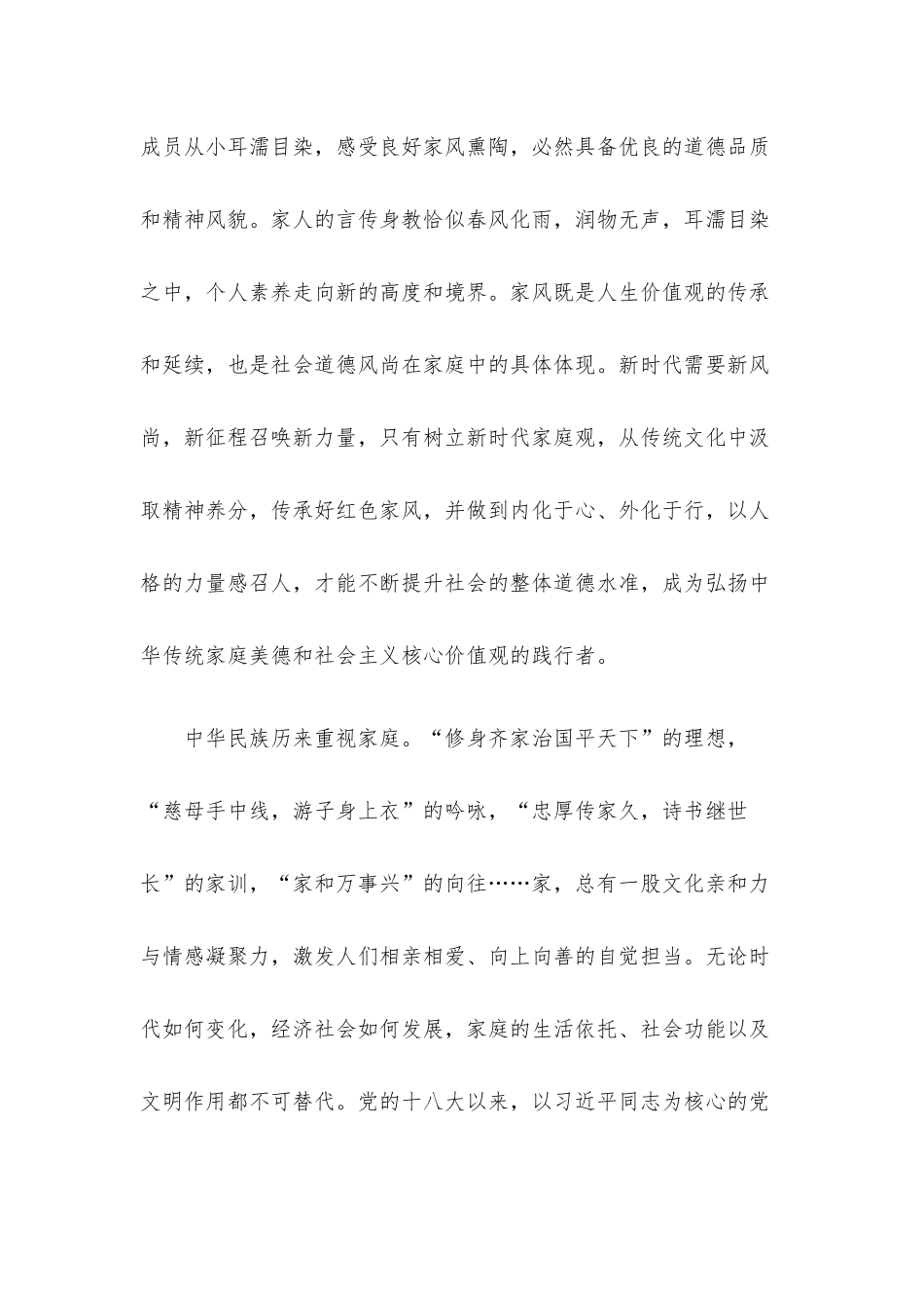 微党课：传承优良家风家训家教汇聚奋进新时代的精神力量.docx_第2页