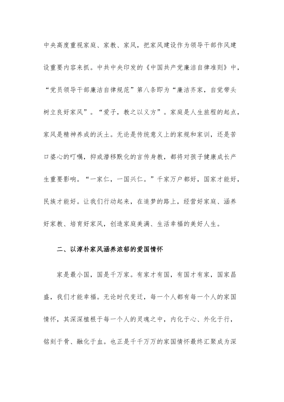 微党课：传承优良家风家训家教汇聚奋进新时代的精神力量.docx_第3页
