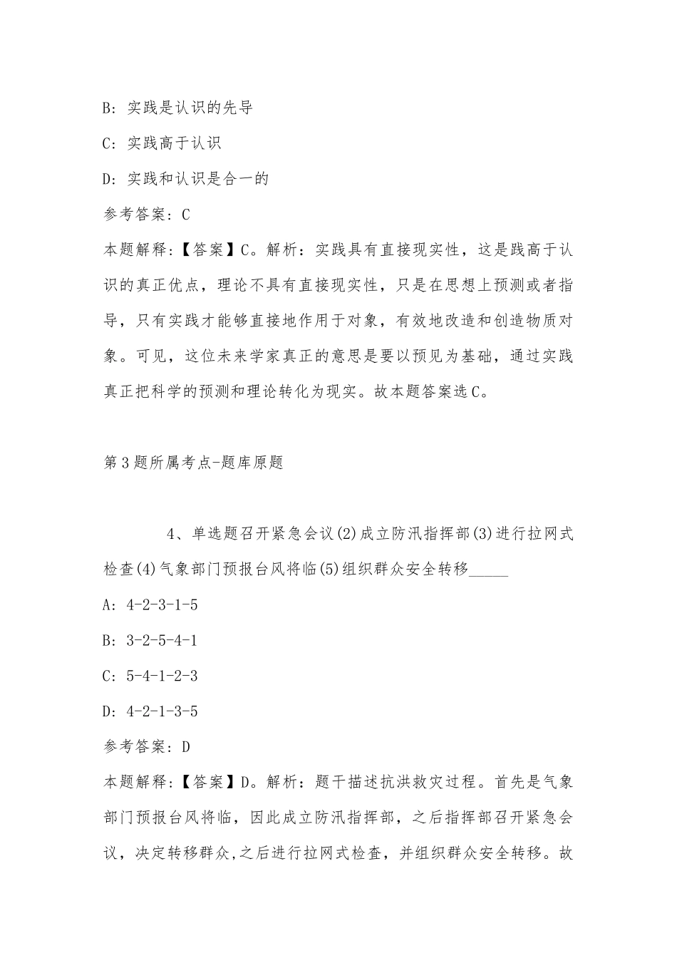 2022年08月苏州工业园区第三实验小学教师招聘强化练习卷(带答案).docx_第3页