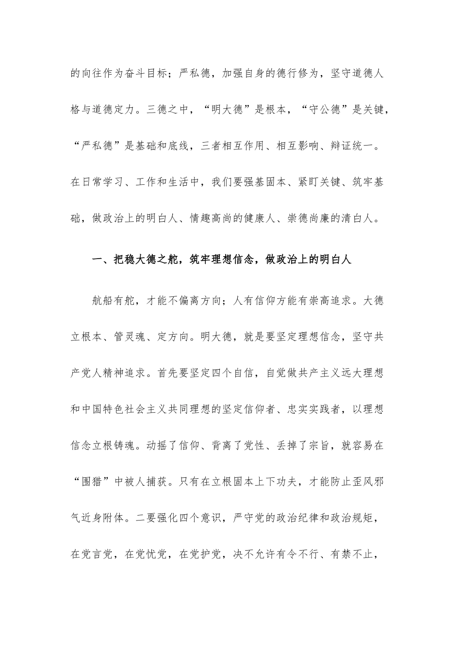 廉政党课：做政治上的明白人情趣高尚的健康人崇德尚廉的清白人.docx_第2页