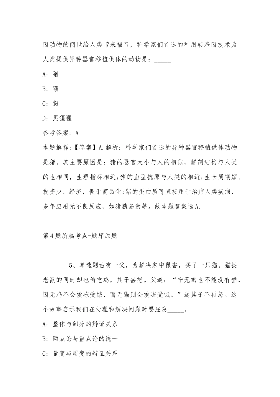 2022年08月贵阳观控招商运营有限公司面向社会招聘5名招商专员强化练习题(带答案).docx_第3页