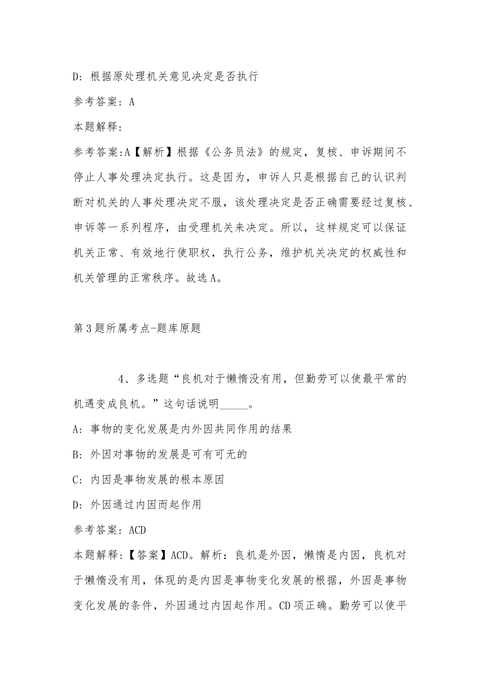 2022年08月广西壮族自治区卫生健康统计中心关于公开招聘3员的冲刺题(带答案).docx_第3页