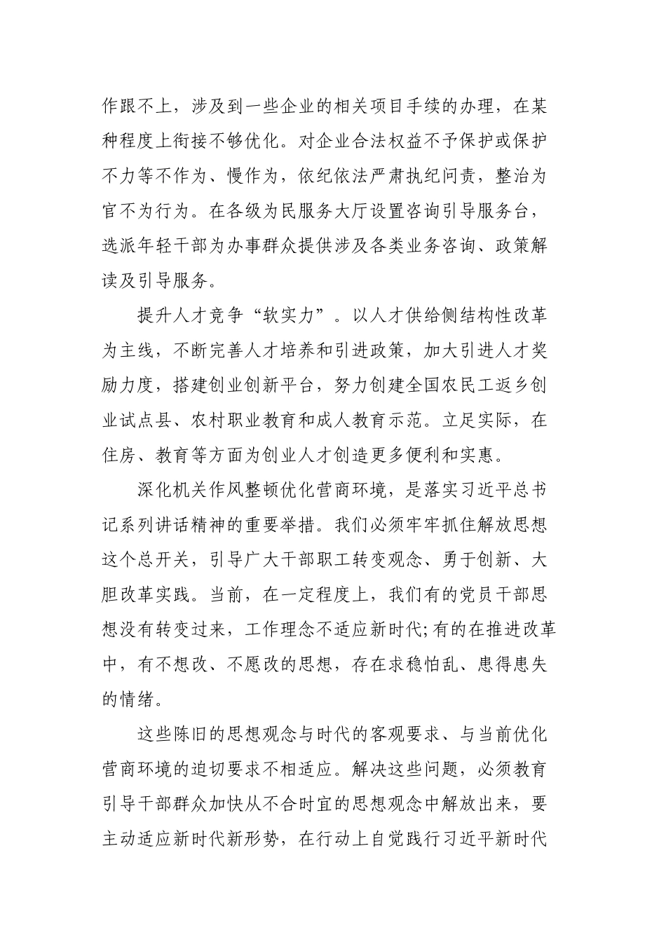 2022年纪委干部“优化营商环境大查摆大讨论”研讨发言材料.docx_第2页
