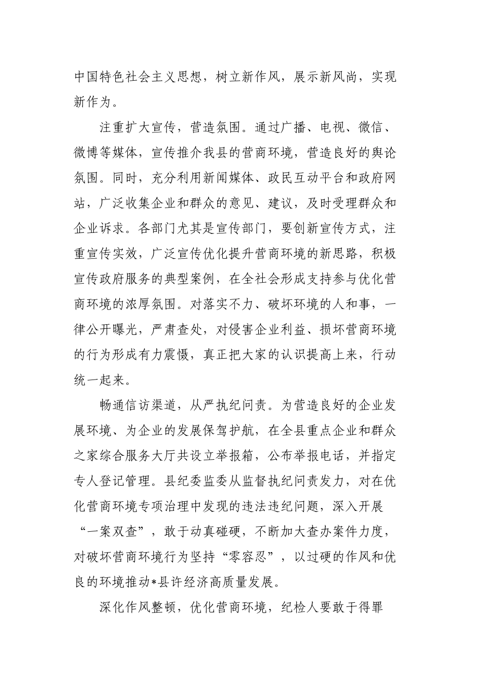 2022年纪委干部“优化营商环境大查摆大讨论”研讨发言材料.docx_第3页