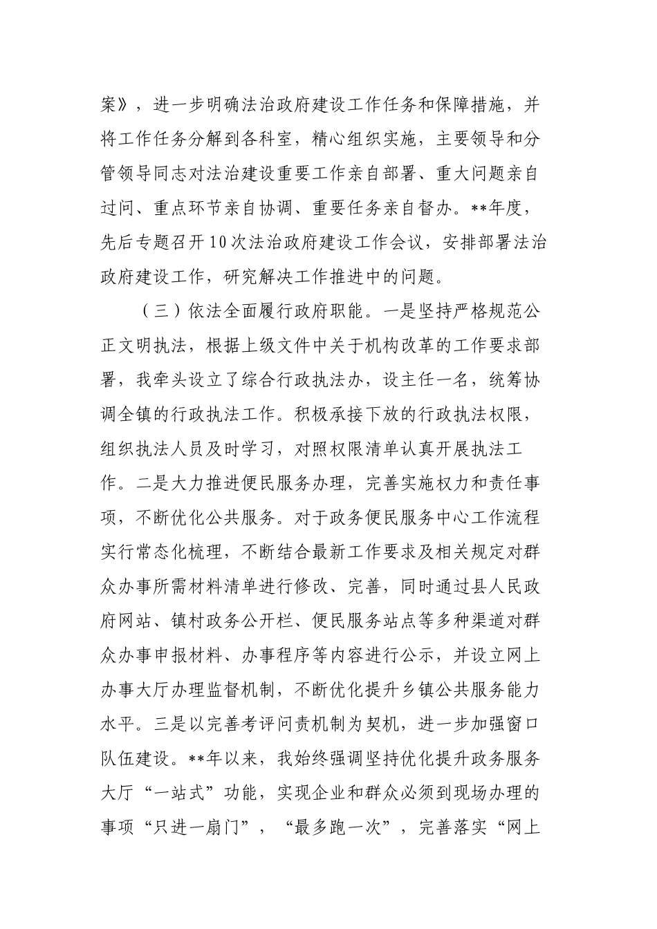 镇长2022年个人述法报告.docx_第3页