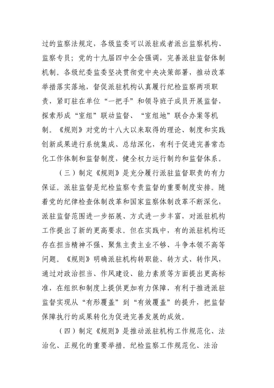 学习《纪检监察机关派驻机构工作规则》研讨会上的发言心得体会.docx_第3页