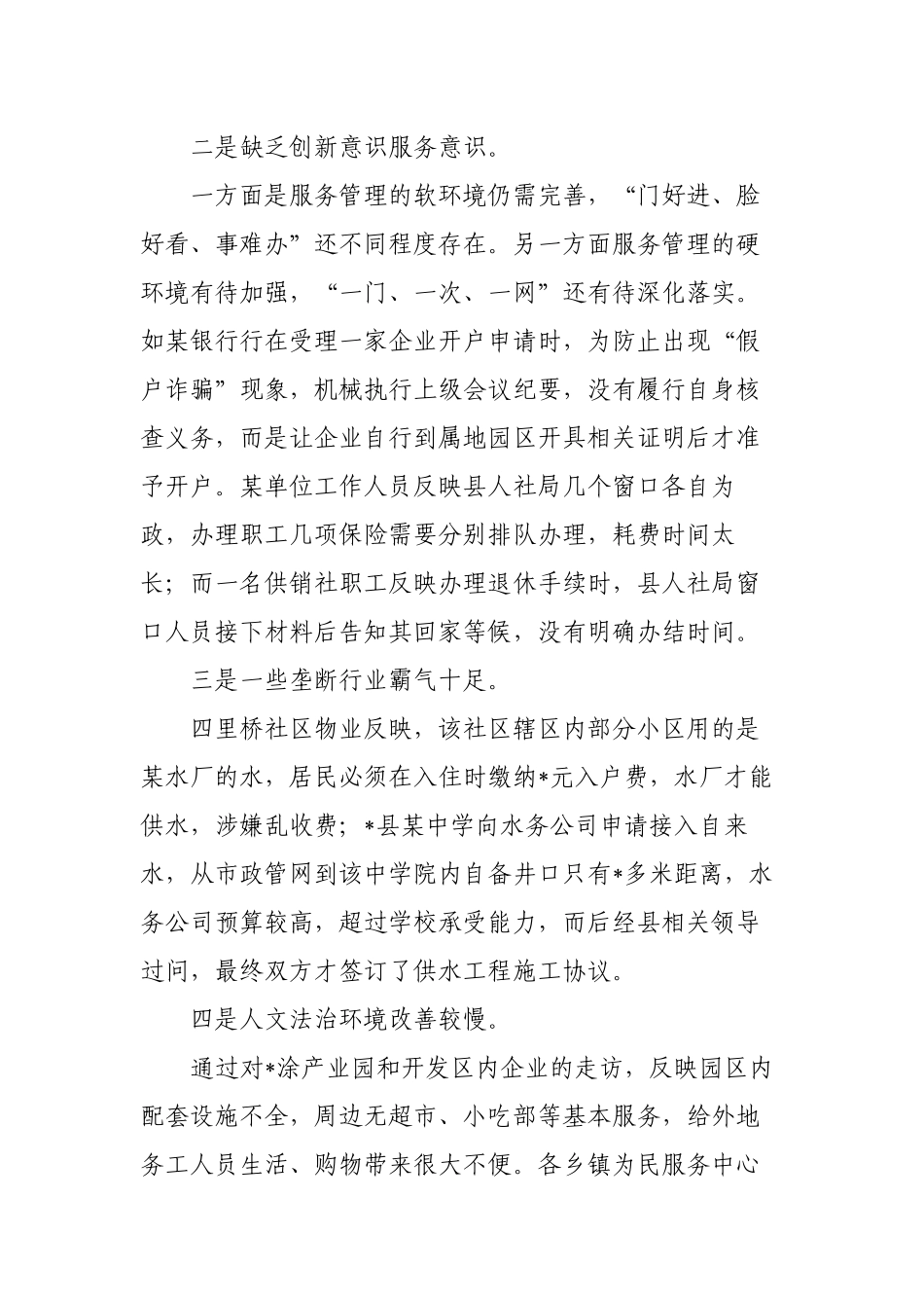 2022年纪委“优化营商环境大查摆大讨论”研讨发言材料.docx_第2页