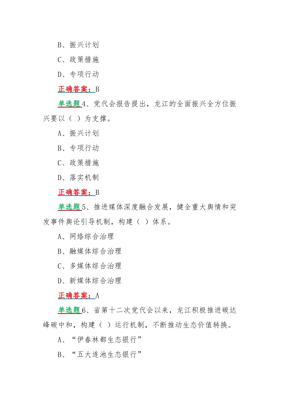 【2套通用】2022年网上学习黑龙江第13次党代会精神活动答题试卷附全答案【供参考】.docx_第2页