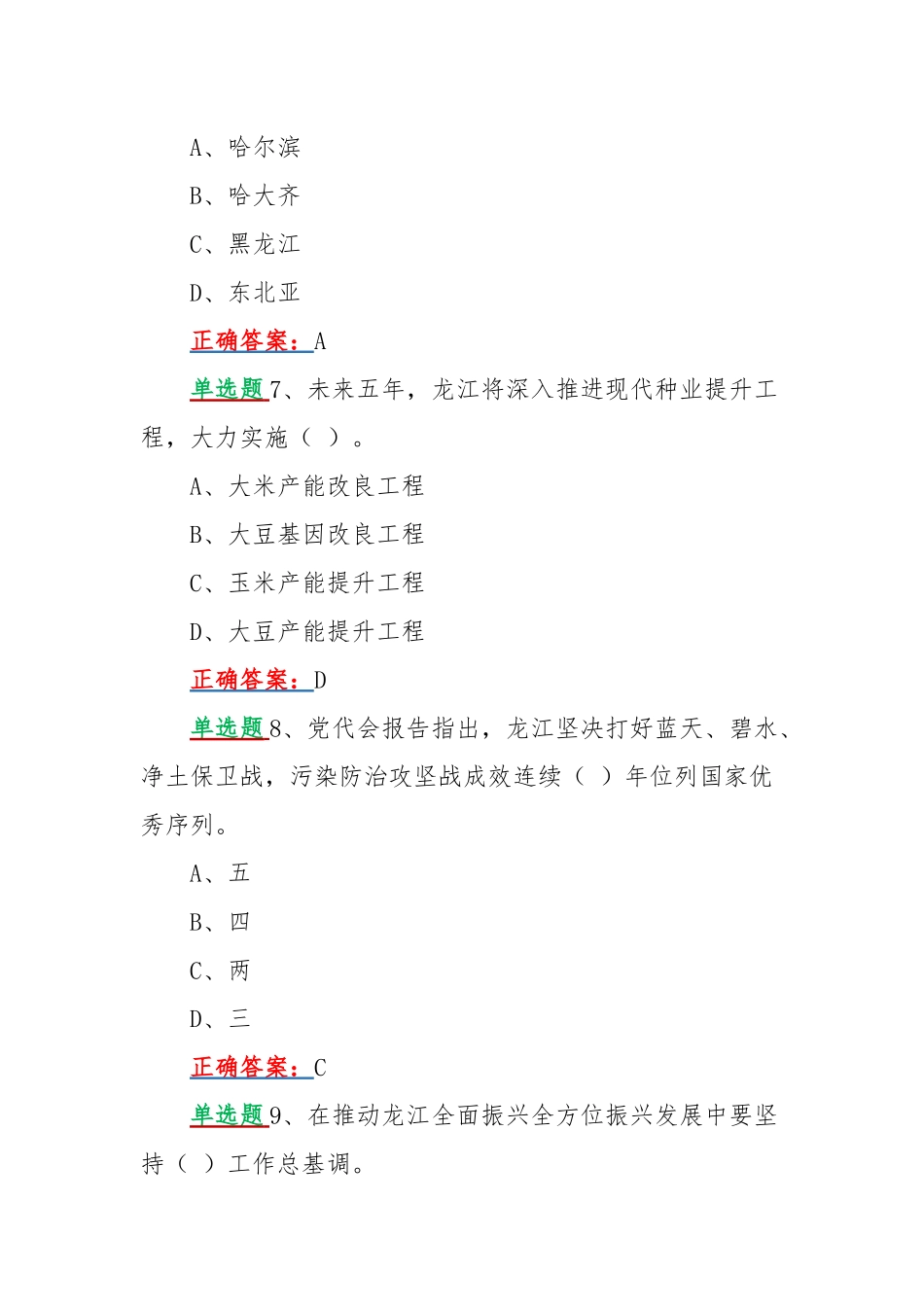 网上学习2022年黑龙江第13次党代会精神活动答题试卷【60题试题2套】附全答案.docx_第3页