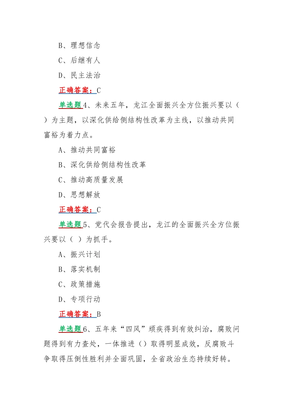 （两套试题）网上学习黑龙江第13次党代会精神答题试卷附答案（供参考）.docx_第2页