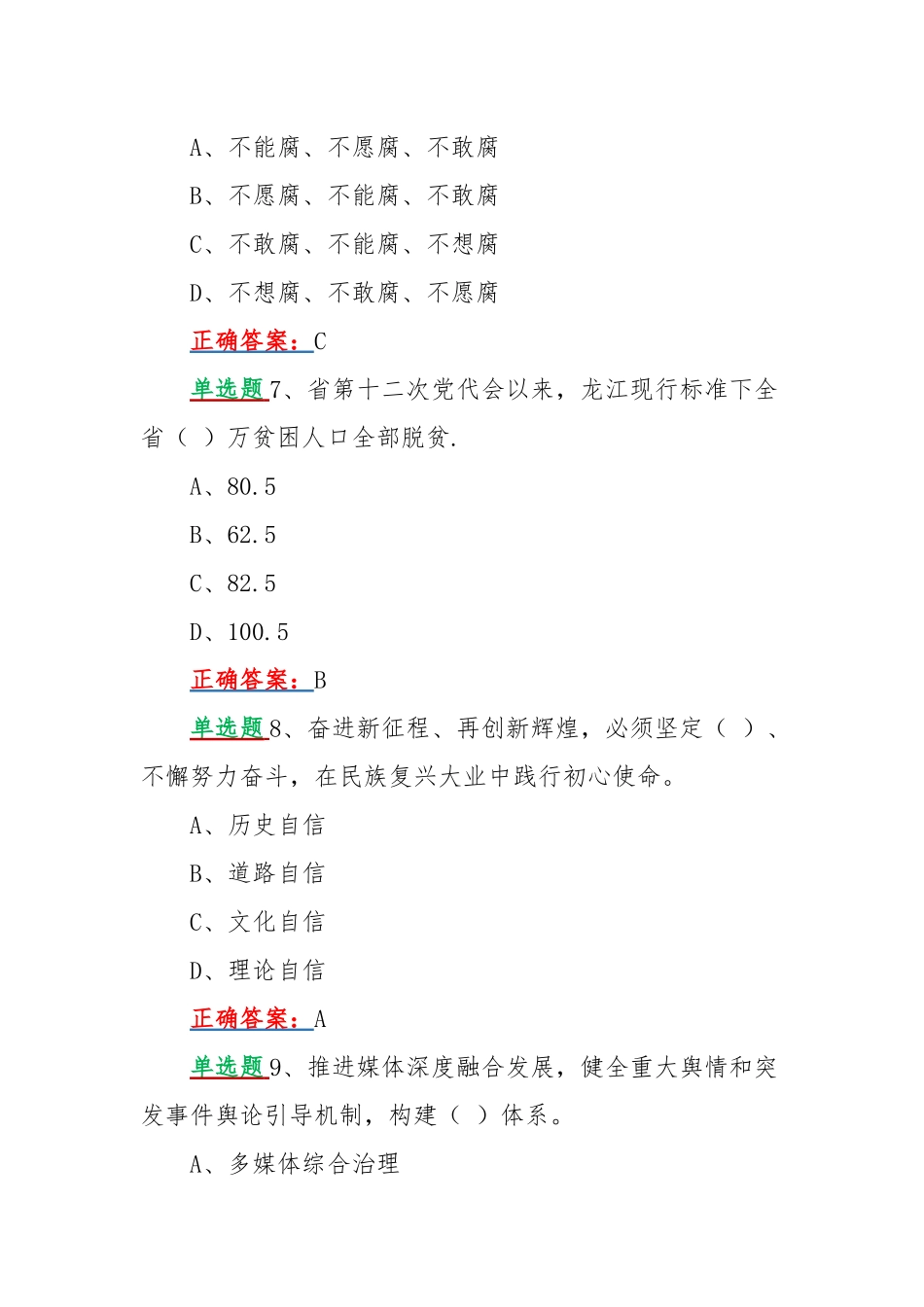 （两套试题）网上学习黑龙江第13次党代会精神答题试卷附答案（供参考）.docx_第3页