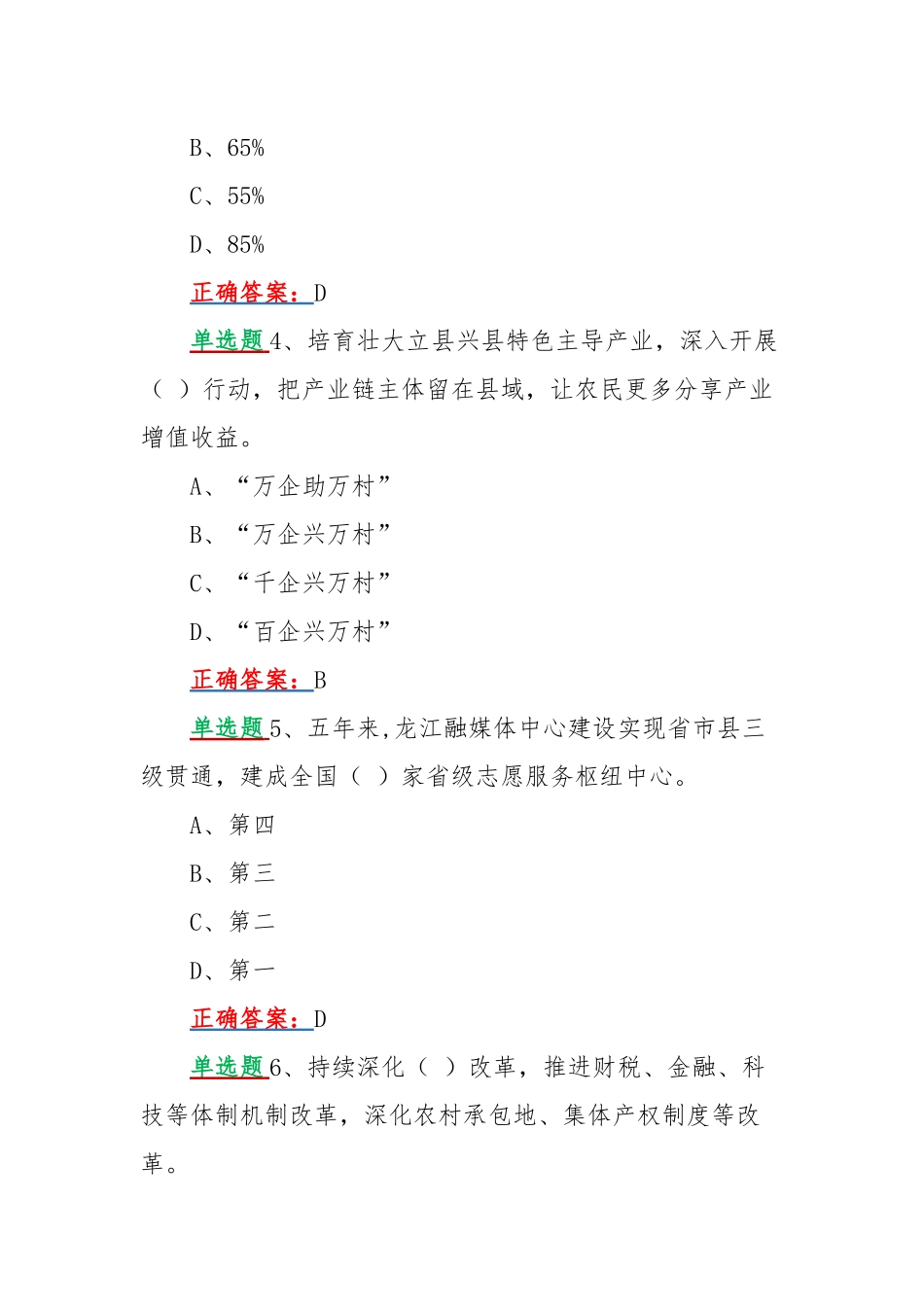 2份网上认真学习2022年黑龙江第十三次党代会精神试题附全答案【通用100分试卷】.docx_第2页