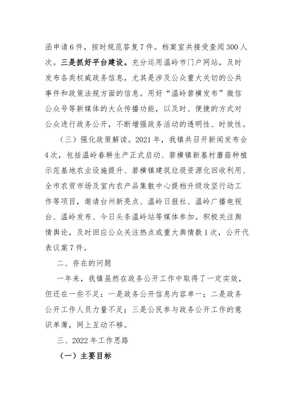 乡镇政务公开工作总结.docx_第2页