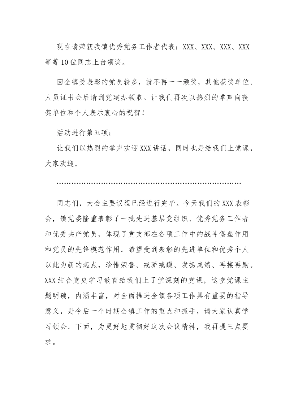 表彰大会主持词三篇.docx_第3页