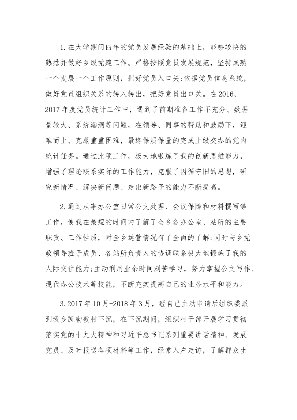 拟提拔干部近三年个人工作总结六篇.docx_第2页