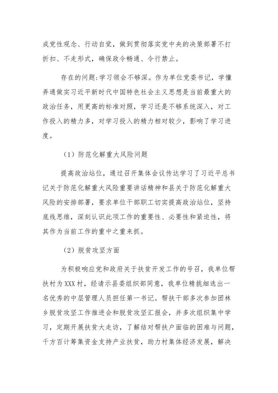 领导干部政治画像（范本）2篇.docx_第2页