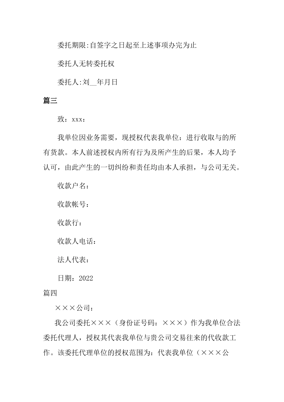 委托书样本四篇.docx_第2页