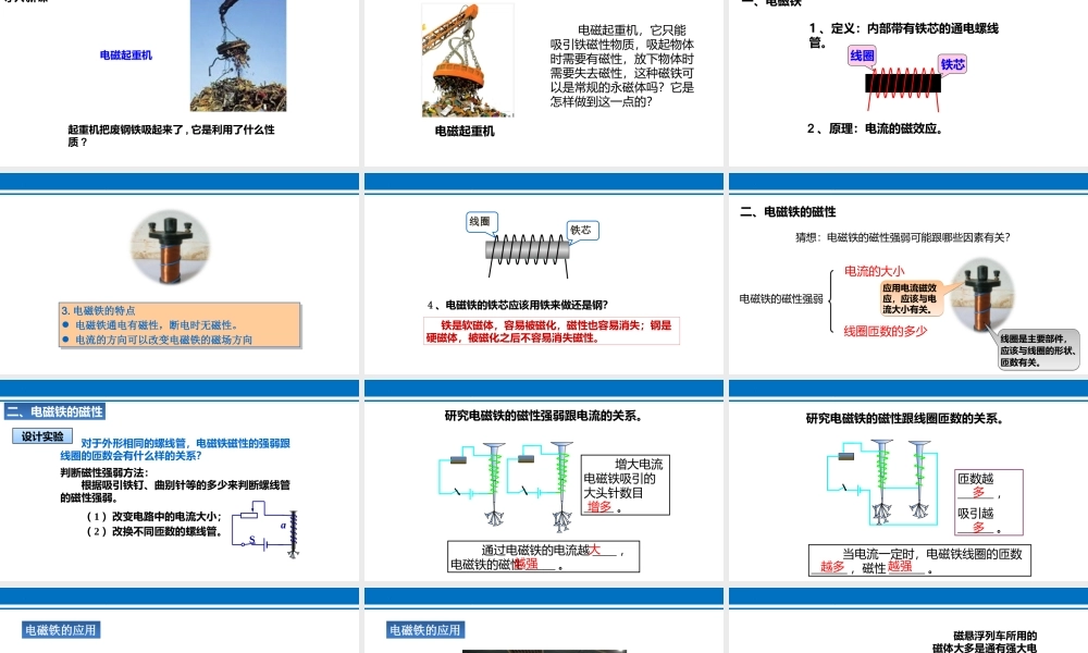 人教版九年级物理全一册第二十章《电磁铁、电磁继电器》PPT课件（带内容）.pptx
