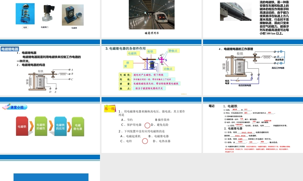 人教版九年级物理全一册第二十章《电磁铁、电磁继电器》PPT课件（带内容）.pptx