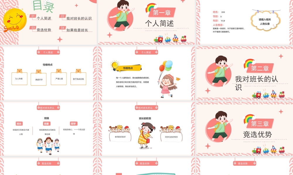 粉色卡通班干部竞选自我介绍PPT课件（带内容）.ppt
