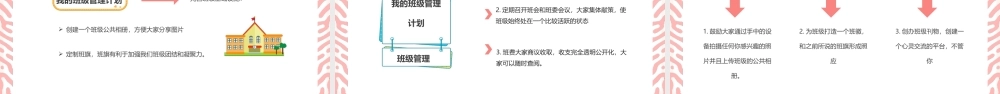 粉色卡通班干部竞选自我介绍PPT课件（带内容）.ppt