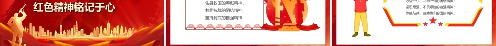 抗战胜利77周年PPT历史车轮滚滚向前红色精神铭记于心PPT课件（带内容）.ppt