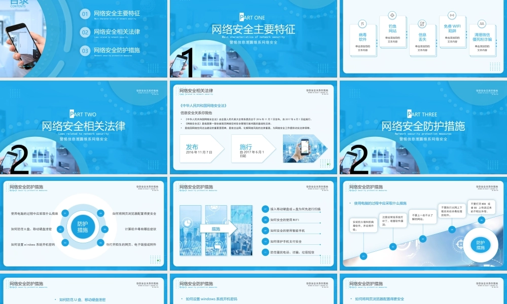 国家网络安全宣传周PPT警惕信息泄露维系网络安全PPT课件（带内容）.pptx