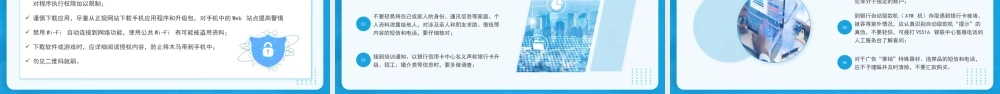 国家网络安全宣传周PPT警惕信息泄露维系网络安全PPT课件（带内容）.pptx