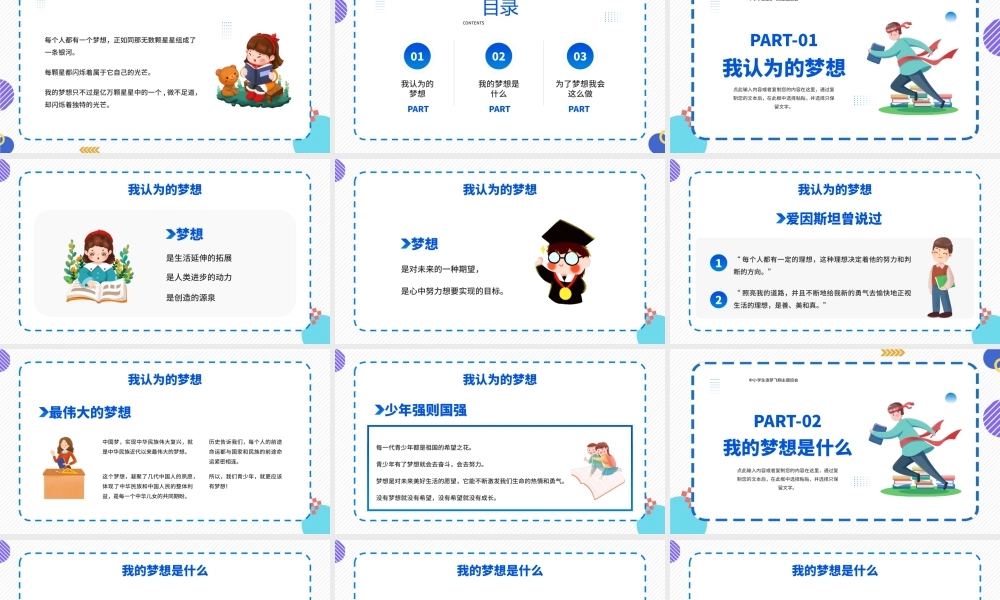 中小学生逐梦飞翔主题班会PPT花开新时代勇敢向梦逐PPT课件（带内容）.pptx