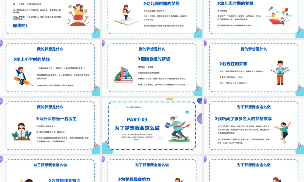 中小学生逐梦飞翔主题班会PPT花开新时代勇敢向梦逐PPT课件（带内容）.pptx