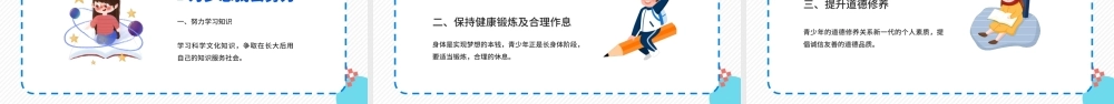 中小学生逐梦飞翔主题班会PPT花开新时代勇敢向梦逐PPT课件（带内容）.pptx