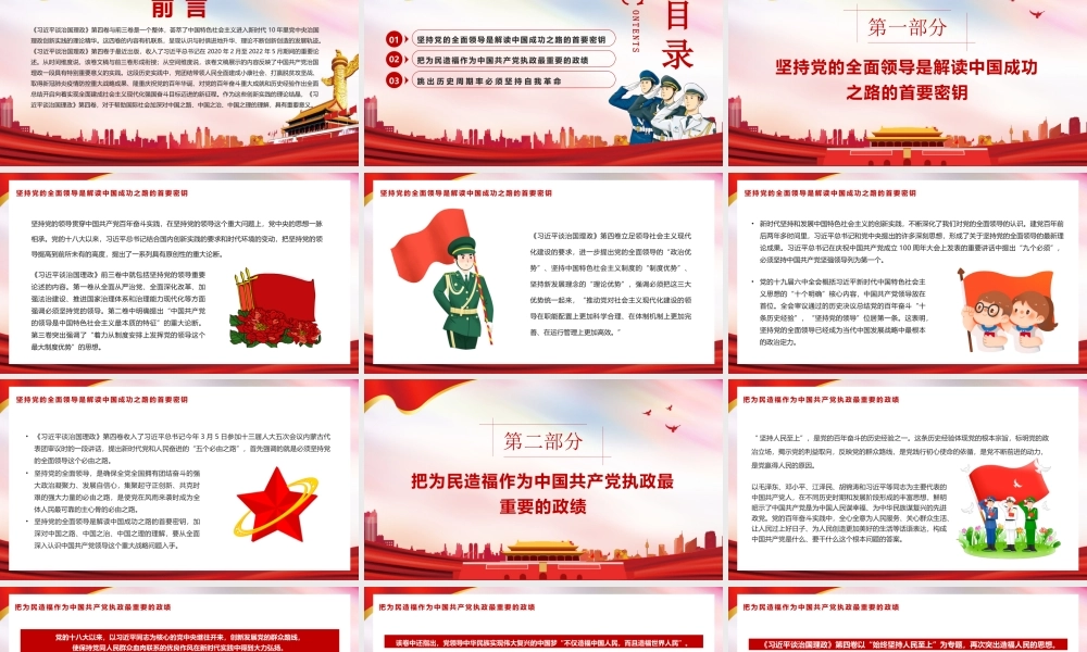 治国理政第四卷创新实践的理论精华PPT课件（带内容）.pptx
