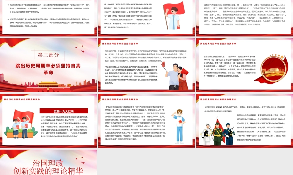 治国理政第四卷创新实践的理论精华PPT课件（带内容）.pptx