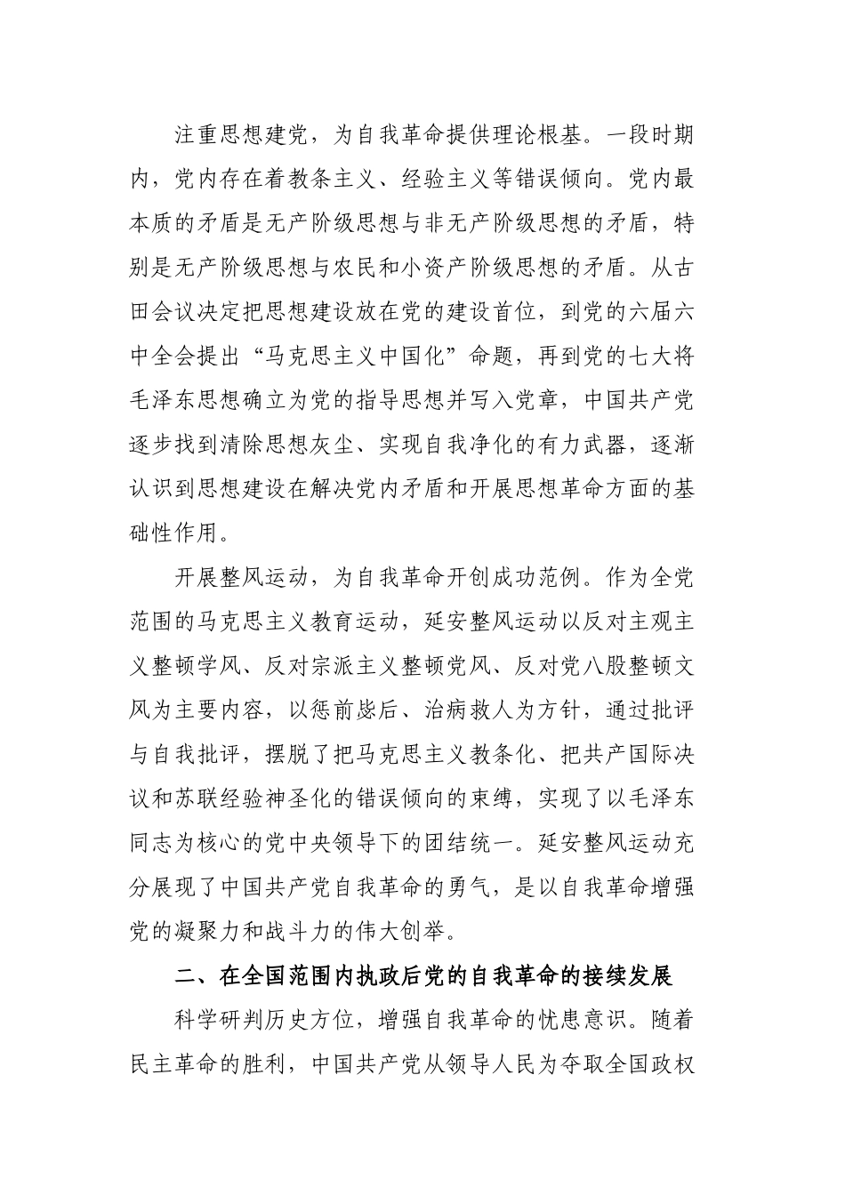 党课讲稿讲稿宣讲报告：新时代中国共产党百年探索及基本经验2022-2023.docx_第2页