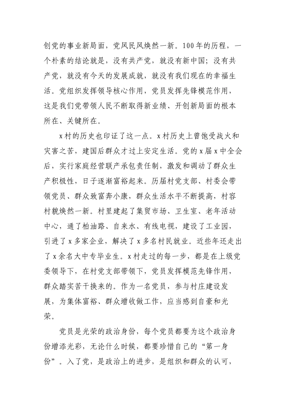 农村党支部如何加强自身建设-乡镇党委书记村支部书记党课讲稿宣讲报告.docx_第2页