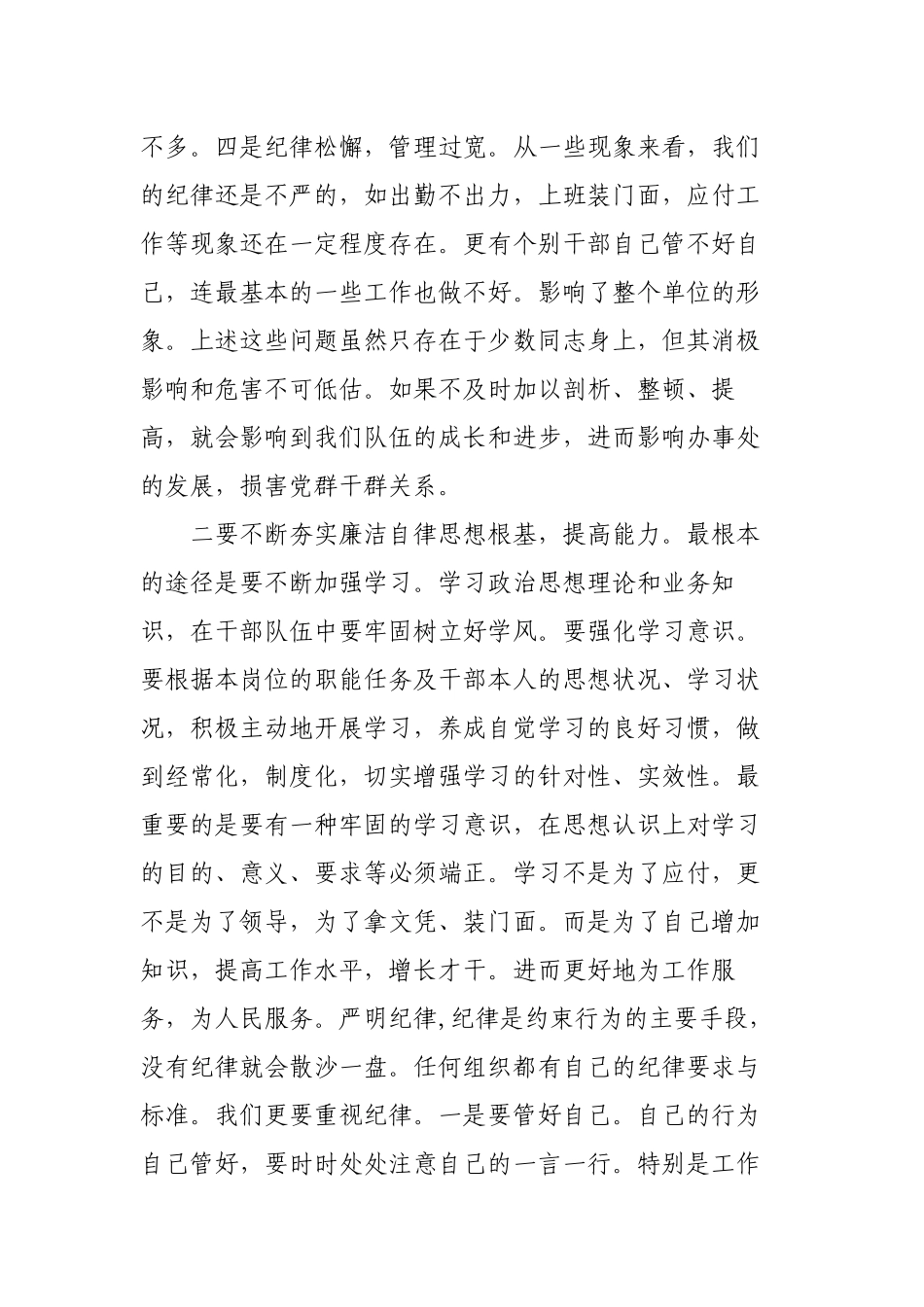 2022年党风廉政建设专题党课讲稿宣讲报告.docx_第3页