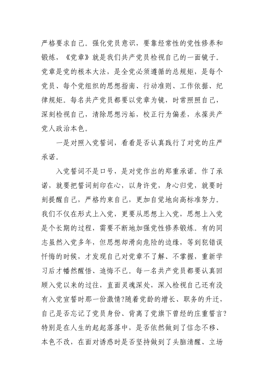 2022年学习榜样力量争做新时代合格党员主题党课讲稿宣讲报告.docx_第2页
