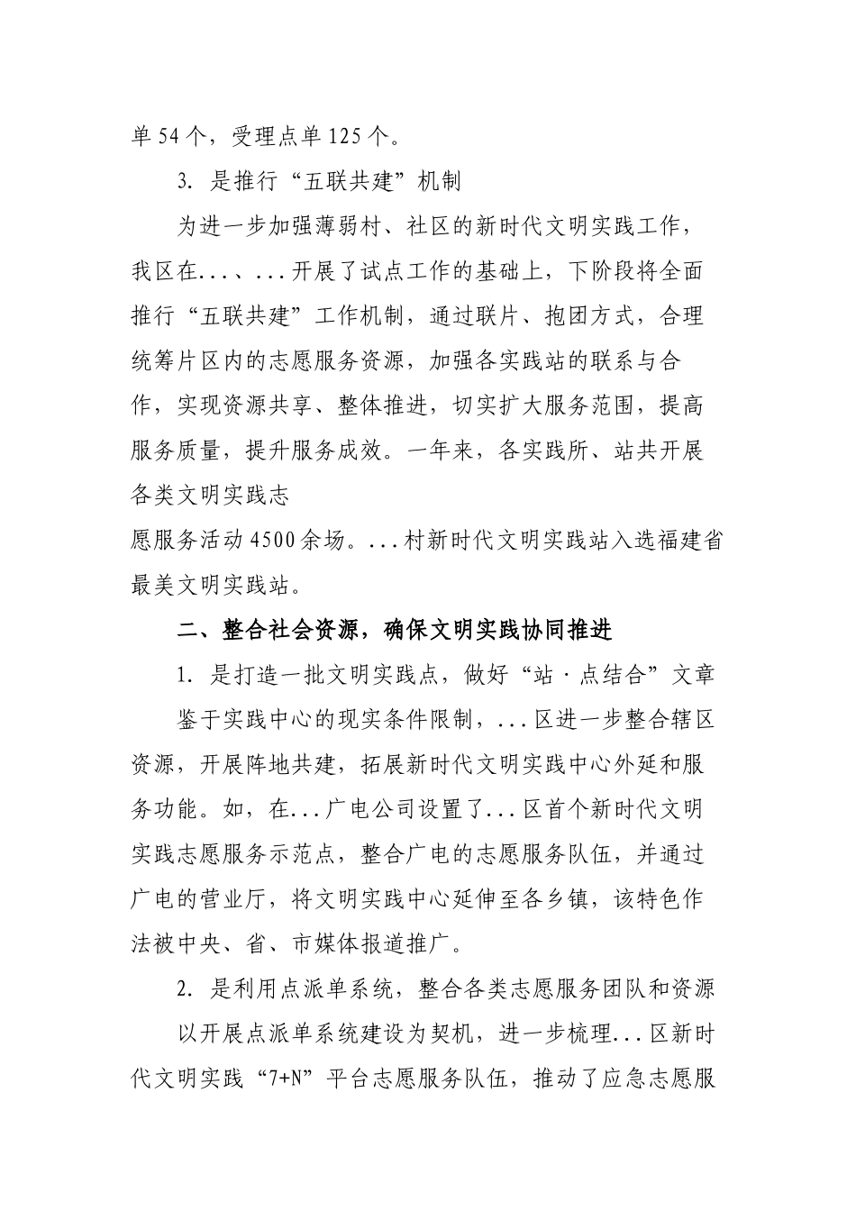 2022年度新时代文明实践中心（所、站）建设工作总结报告.docx_第2页