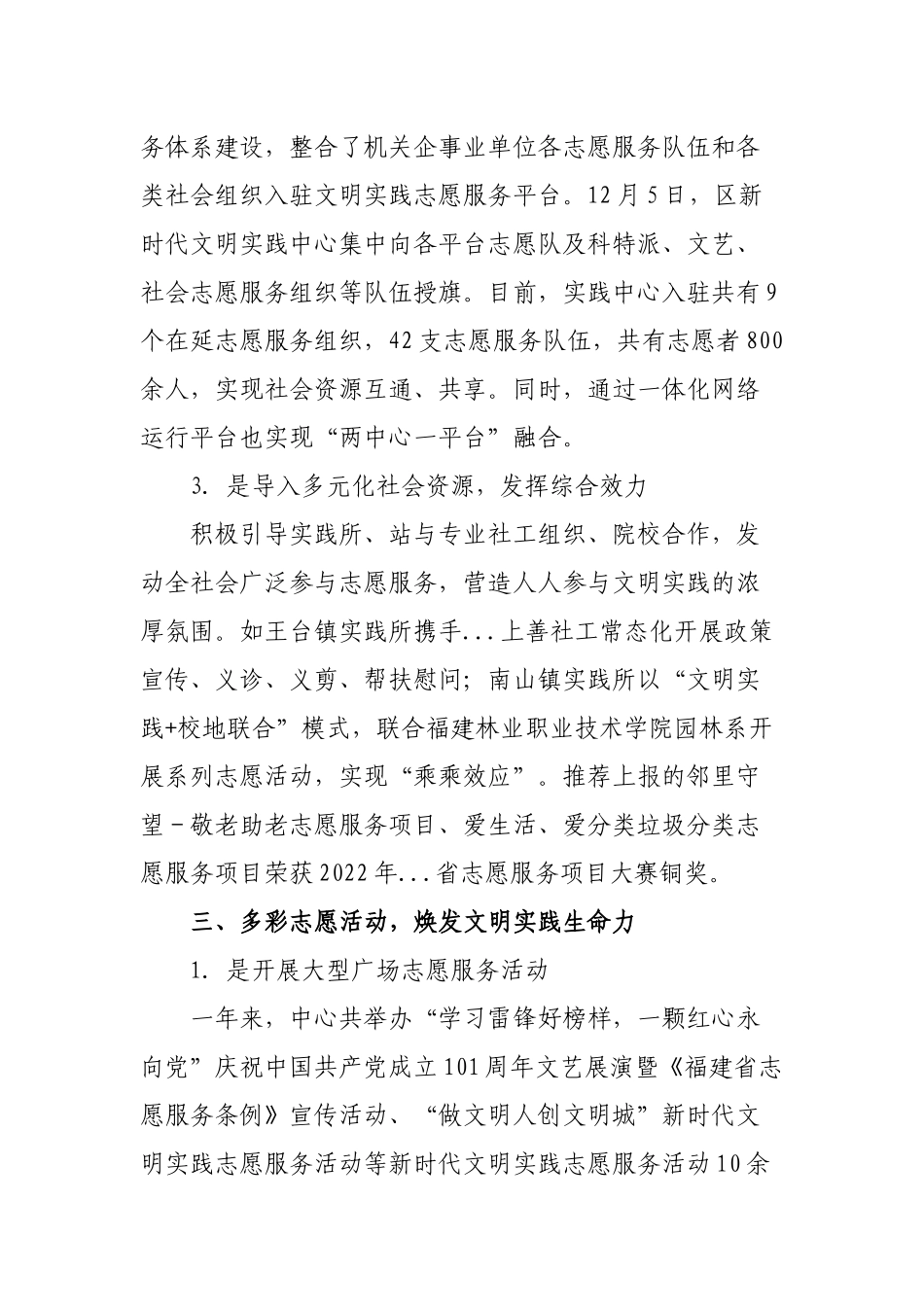 2022年度新时代文明实践中心（所、站）建设工作总结报告.docx_第3页