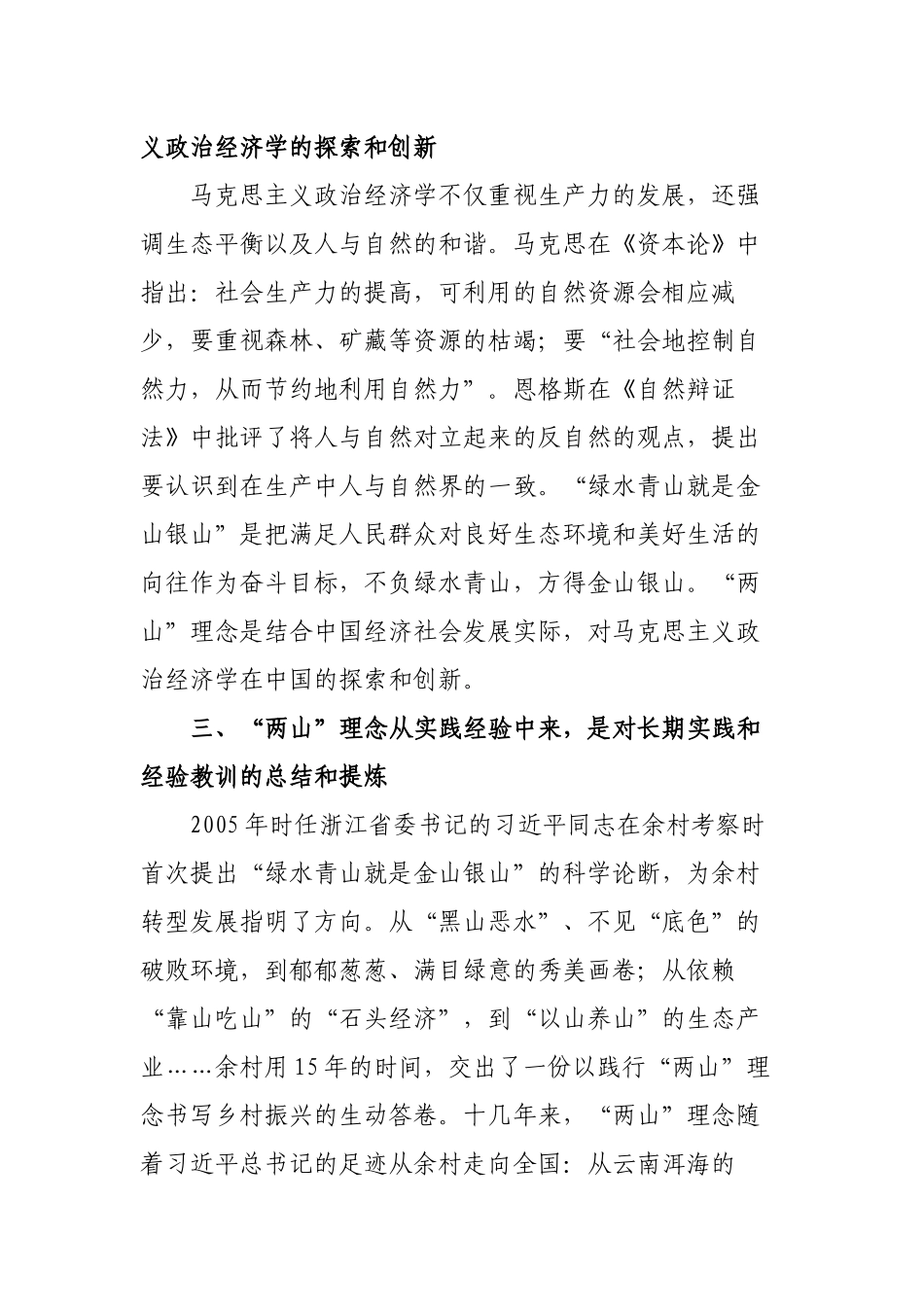 2022年学习《治国理政》第四卷从中中感悟“两山”理念心得体会.docx_第2页