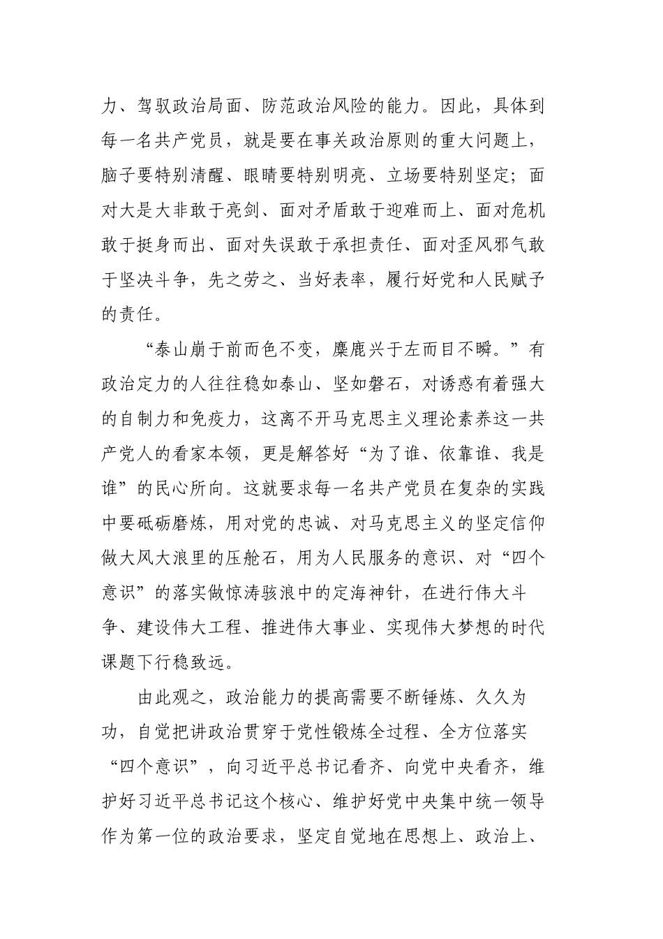 2022年主题党日党课讲稿：为什么新时代党员要提高政治能力（仅供学习）.docx_第2页