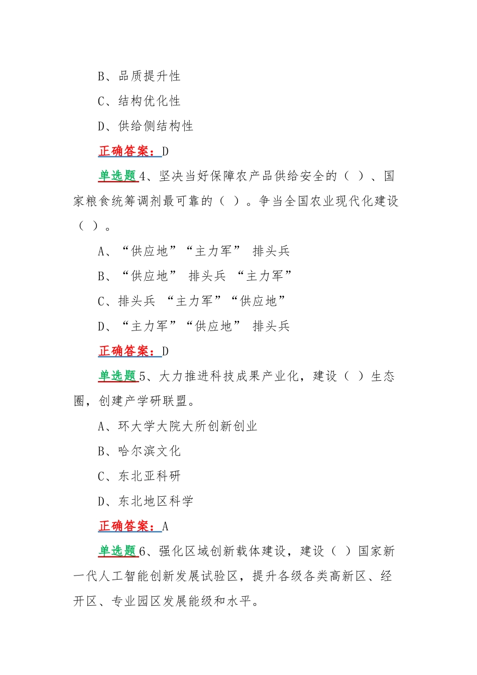 2022年网上学习黑龙江第13次党代会精神活动答题试卷【2份】合编附全答案.docx_第2页