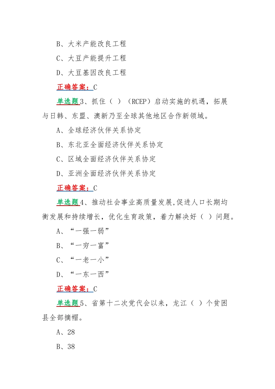 2022年黑龙江第13次党代会精神网上学习试题附答案【通用100分试卷两份】可编辑.docx_第2页