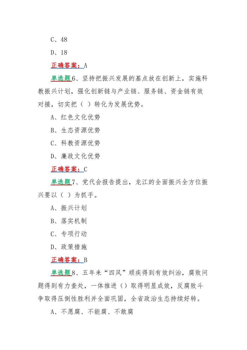 2022年黑龙江第13次党代会精神网上学习试题附答案【通用100分试卷两份】可编辑.docx_第3页