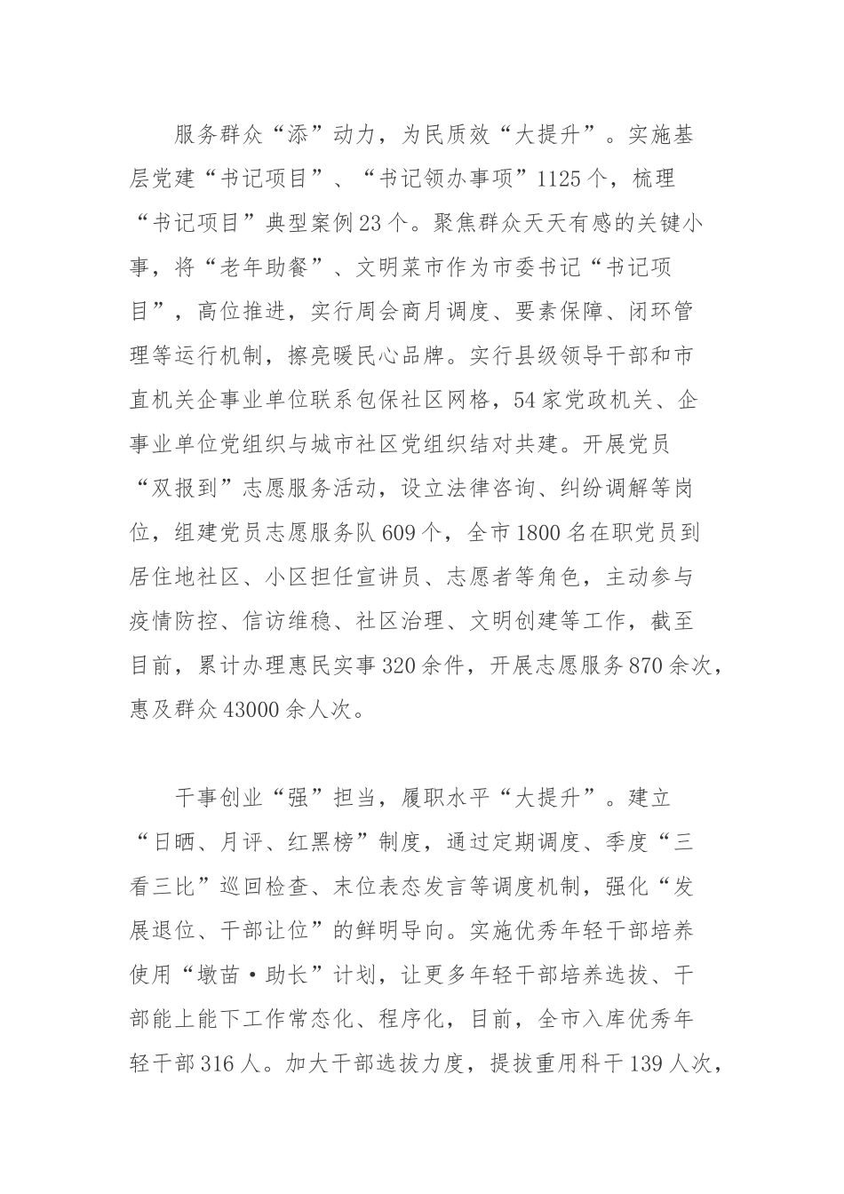 2022开展政治品格、为民质效、履职水平、专业能力“四大提升”行动工作总结.docx_第2页