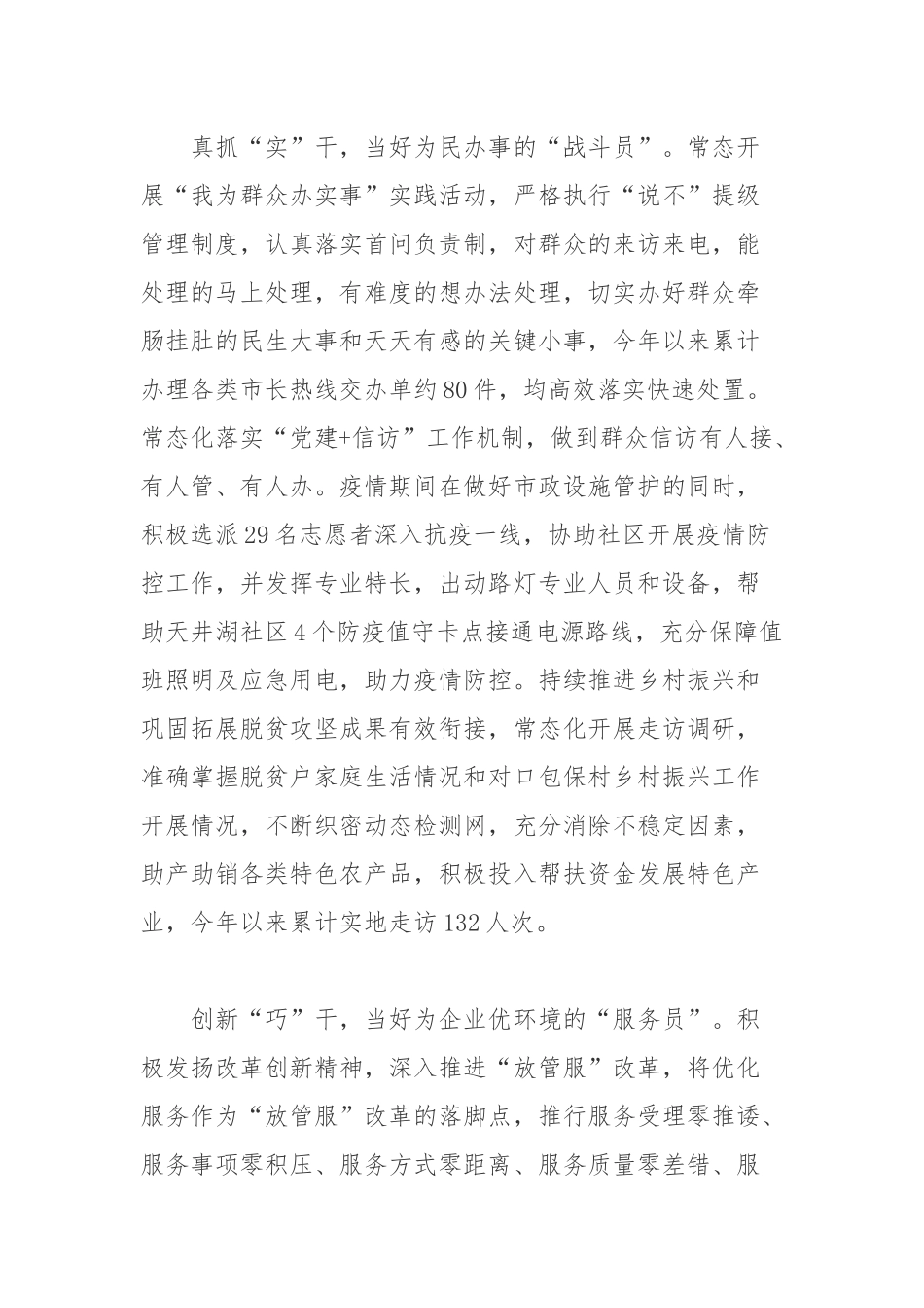 2022“一改两为五做到”工作总结.docx_第2页