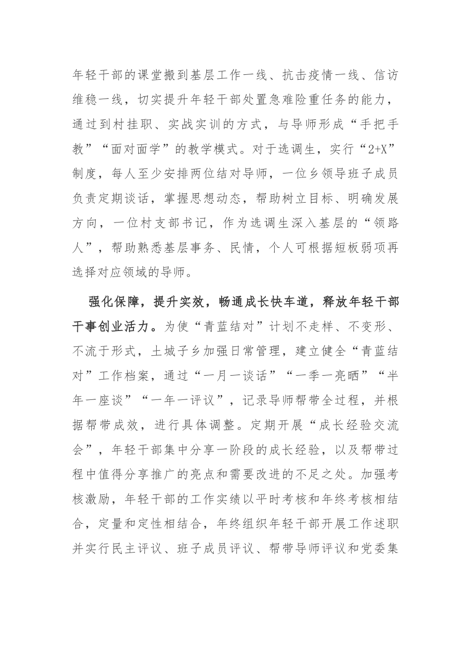 青年干部“青蓝结对”计划工作总结.docx_第2页