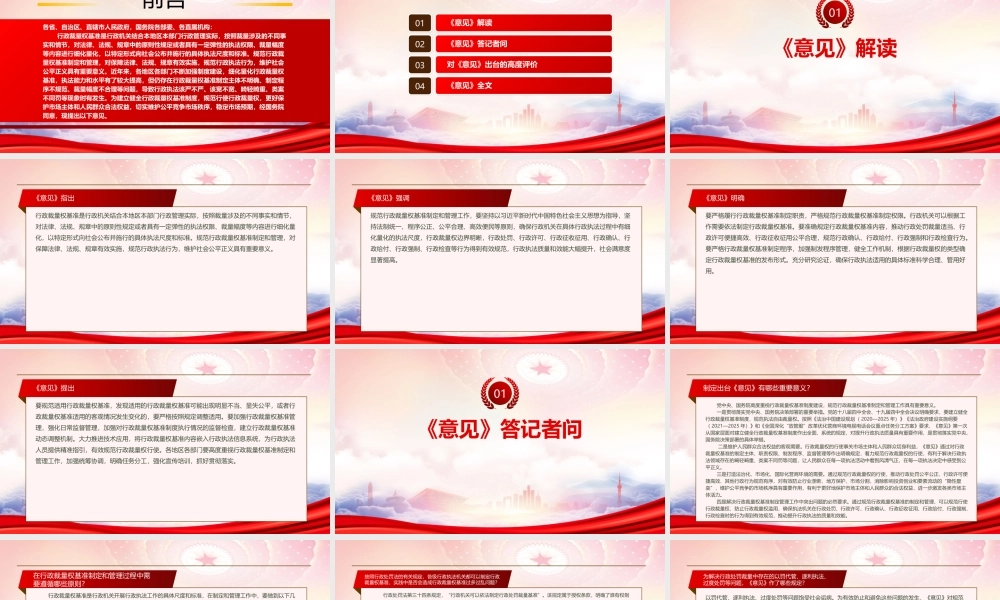 深入学习2022《关于进一步规范行政裁量权基准制定和管理工作的意见》重点内容PPT课件（带内容）.pptx