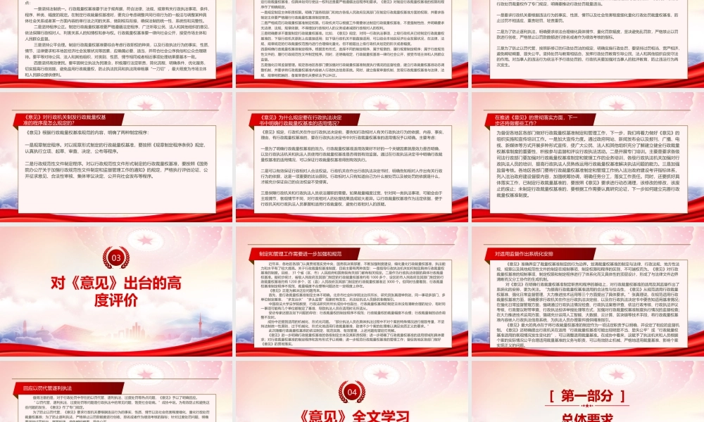 深入学习2022《关于进一步规范行政裁量权基准制定和管理工作的意见》重点内容PPT课件（带内容）.pptx