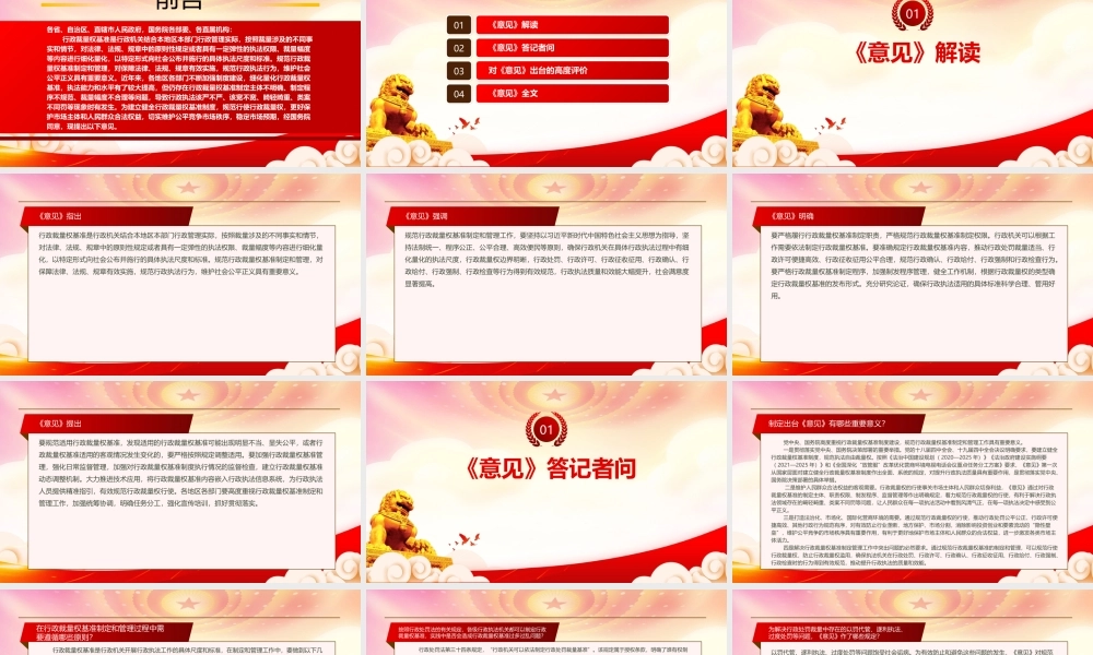 学习2022《关于进一步规范行政裁量权基准制定和管理工作的意见》重点内容PPT课件（带内容）.pptx
